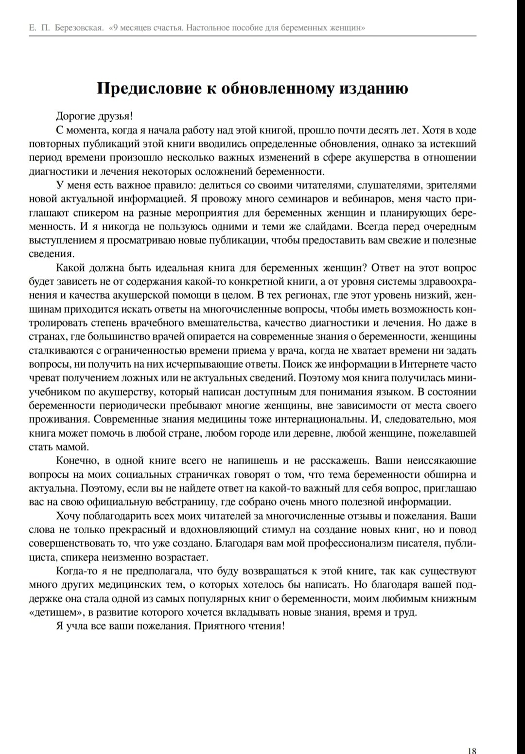 9 месяцев счастья - электронная версия(обновлённое издание)