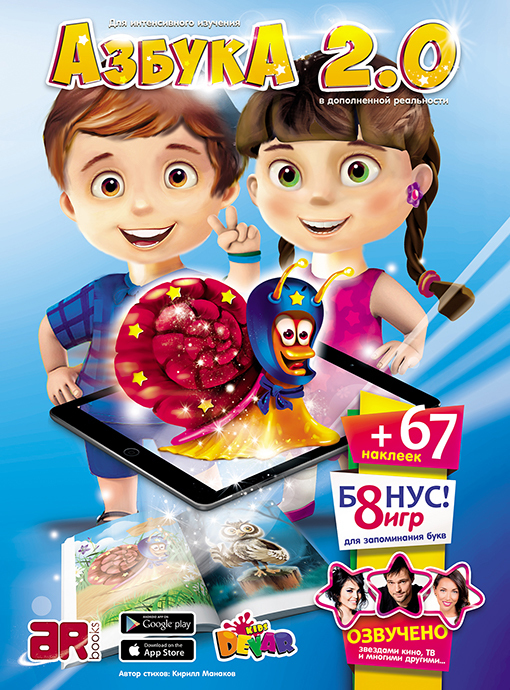 Азбука 2.0. 00001
