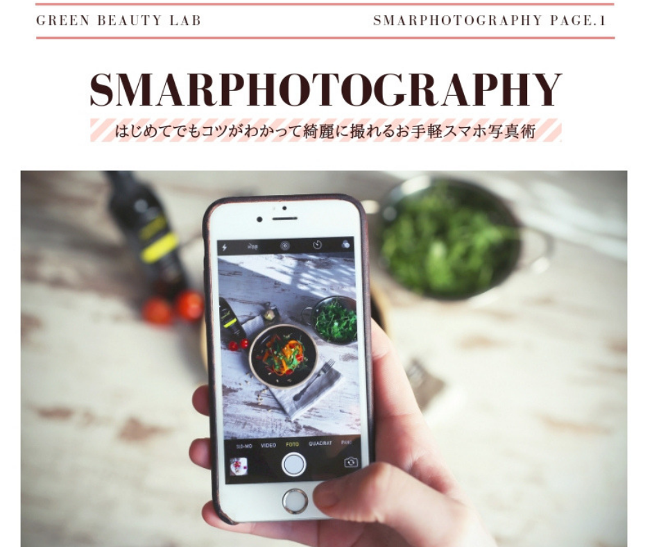 《無料メール講座》お手軽スマホ写真術”スマフォトグラフィー”レッスン 00059