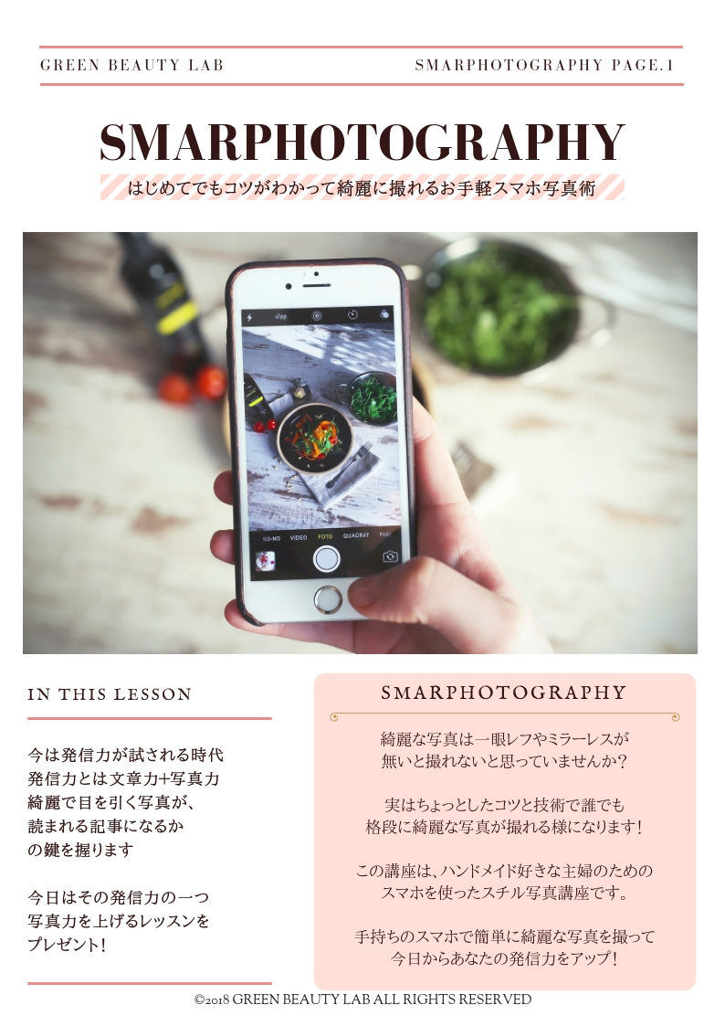 《無料メール講座》お手軽スマホ写真術”スマフォトグラフィー”レッスン