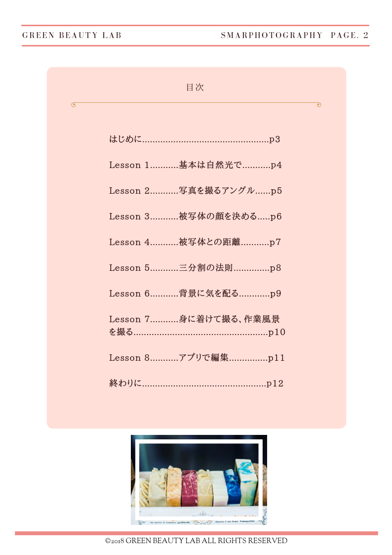 《無料メール講座》お手軽スマホ写真術”スマフォトグラフィー”レッスン