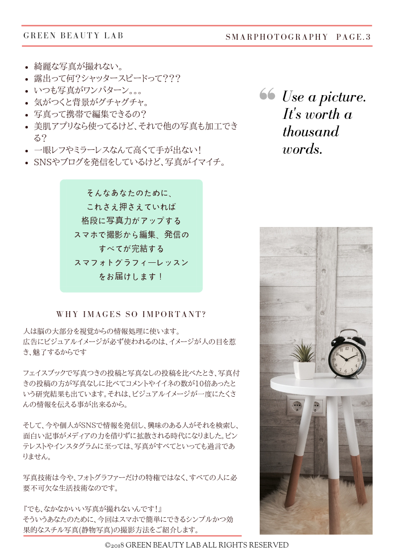 《無料メール講座》お手軽スマホ写真術”スマフォトグラフィー”レッスン