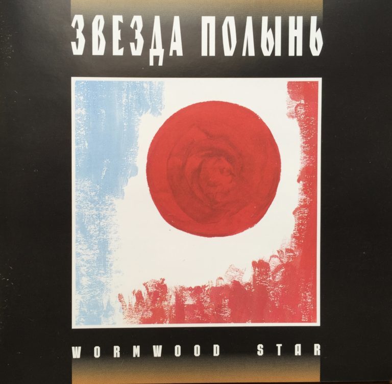 CD Duo Zikr «Звезда полынь» 12+ 00149