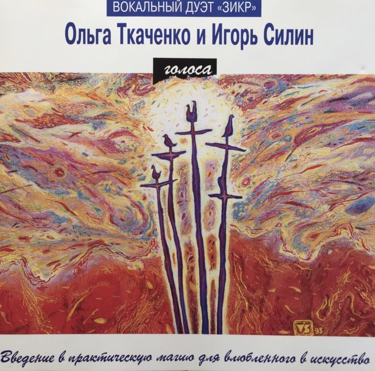 Пластинка Duo Zikr «Голоса» 12+ 00152