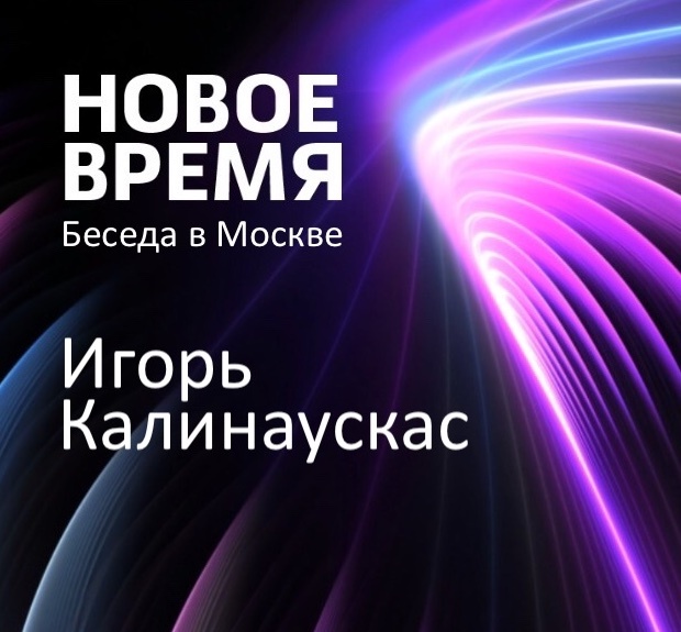 Беседа и книга «Новое время», 1 февраля в 17.00, в Москве в день беседы за наличный расчет! 00158