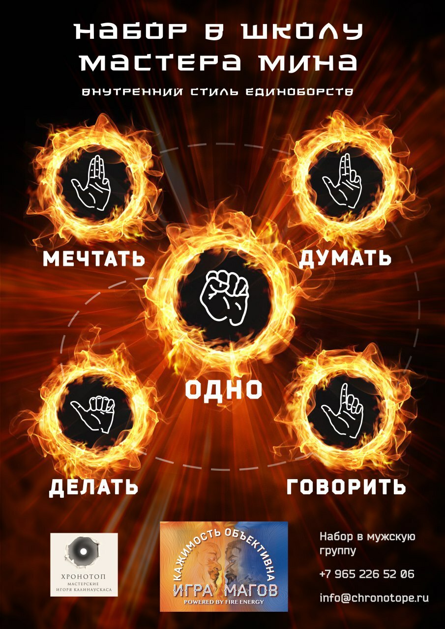 Школа Мастера Мина 00161