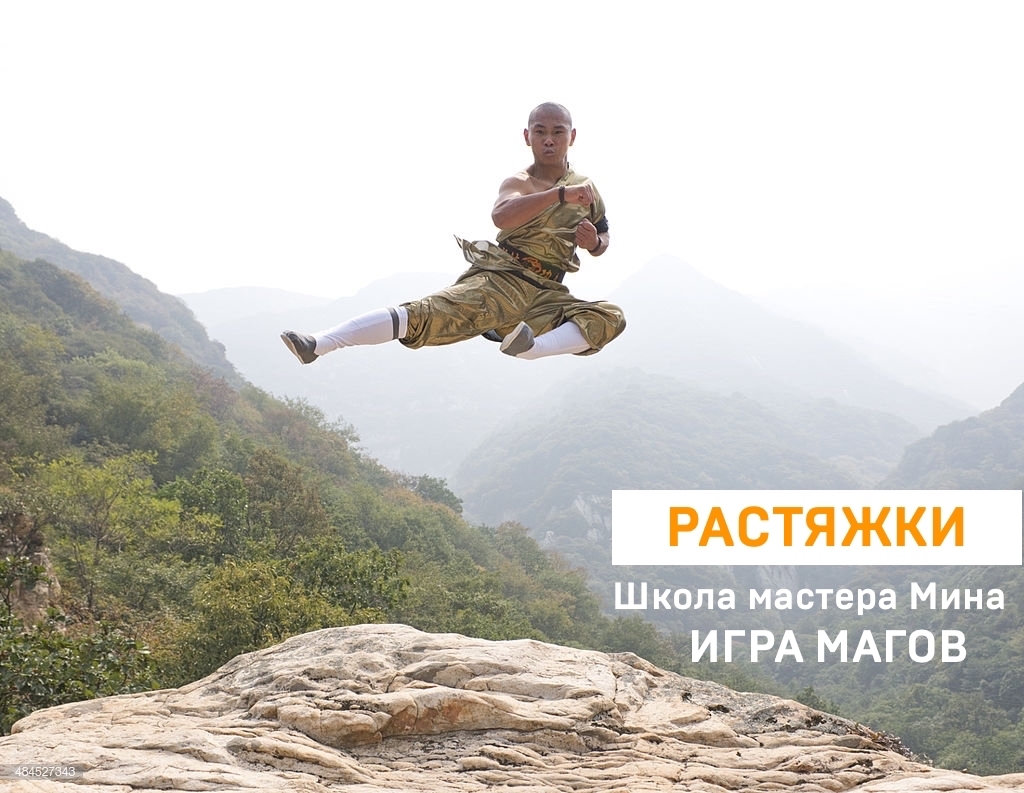 Ситуация «Растяжки» в Школе мастера Мина. Разовое занятие. 00165