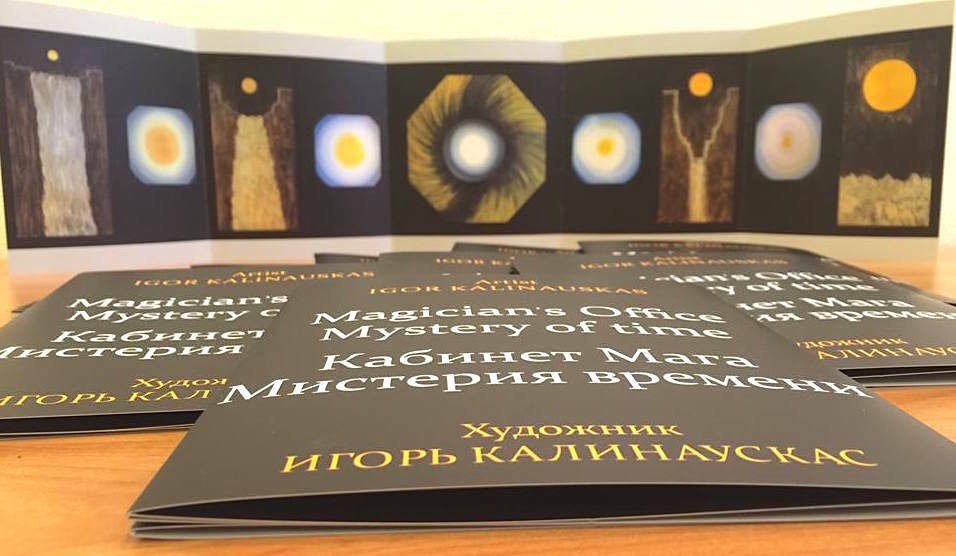 Буклет «Мистерия времени», художник ИНК. 00166