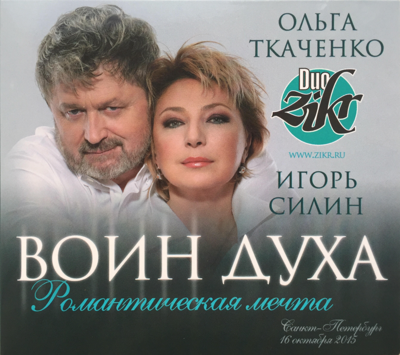 CD Duo Zikr "Воин Духа" 12+ 00009