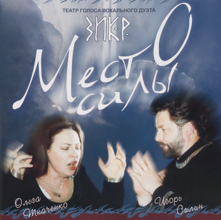 CD Duo Zikr "Место силы" 12+ 00073