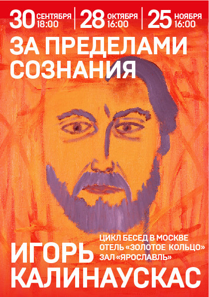 Беседа в Москве 28.10.17 00094
