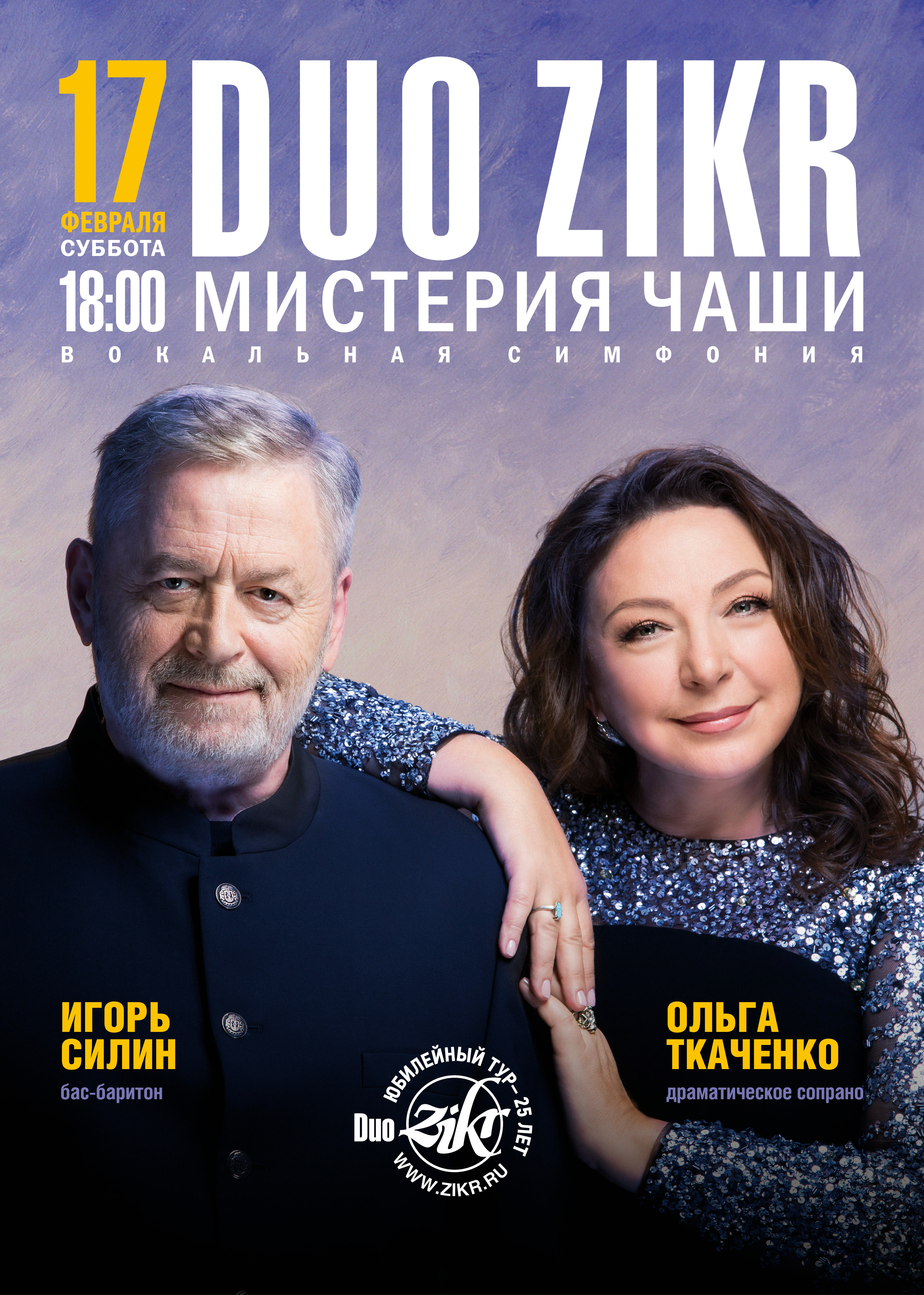Билет на концерт Duo Zikr в Москве, 17 февраля 2018г. в 18:00 00111