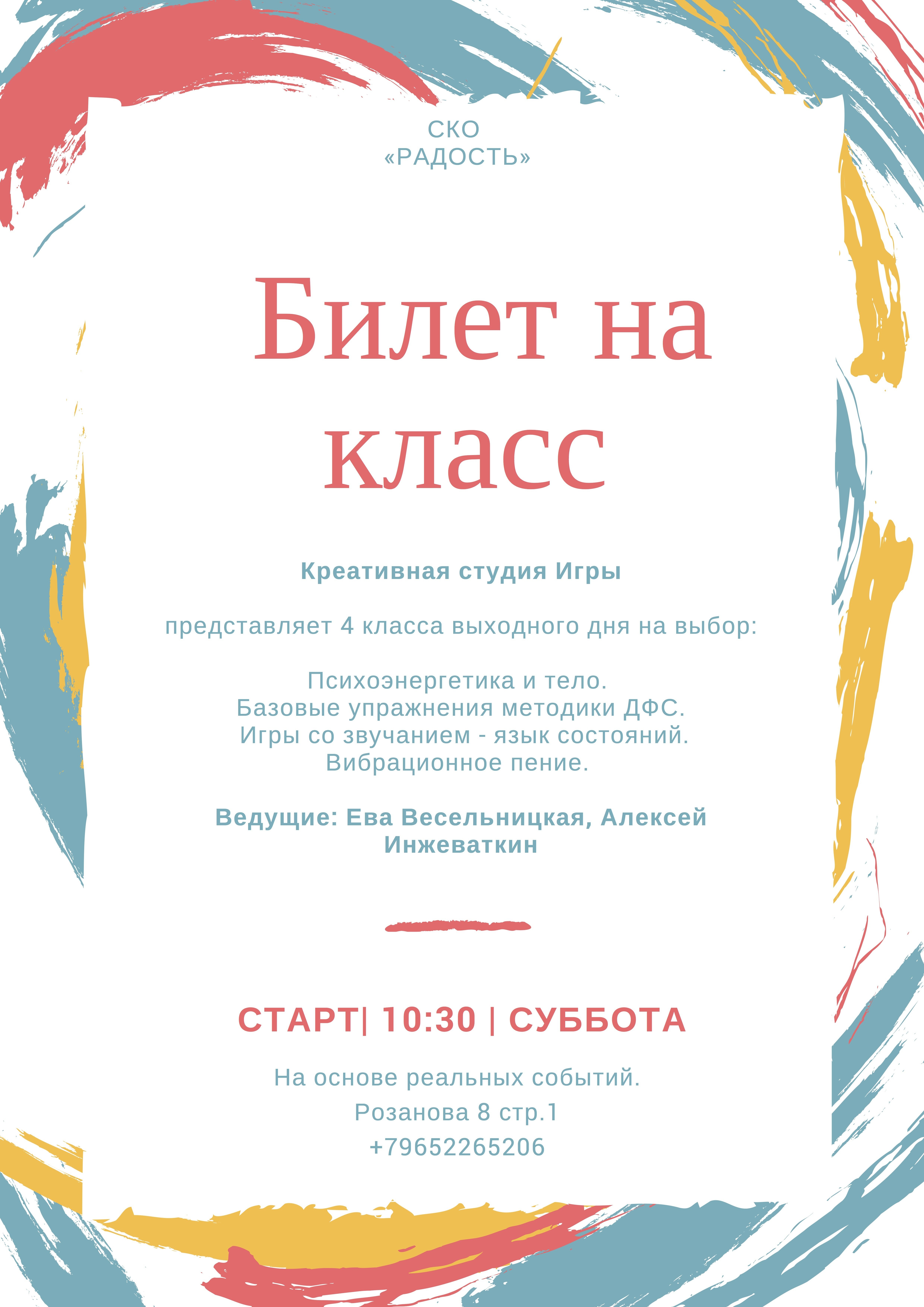 Билет на один класс на выбор. 00098