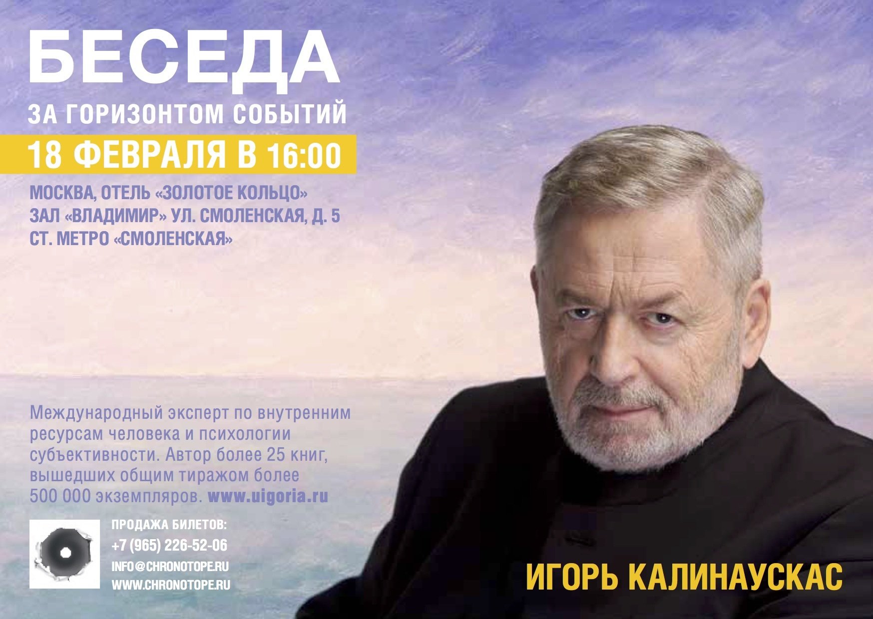 Запись беседы «За горизонтом событий», Москва, 18.02.2018 00117