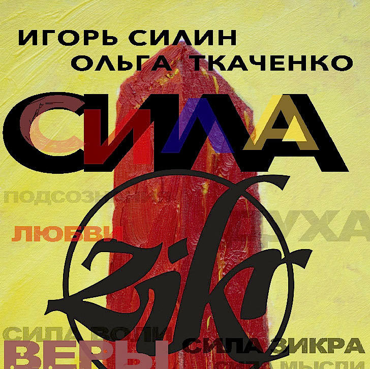 CD Duo Zikr "Сила" 00138