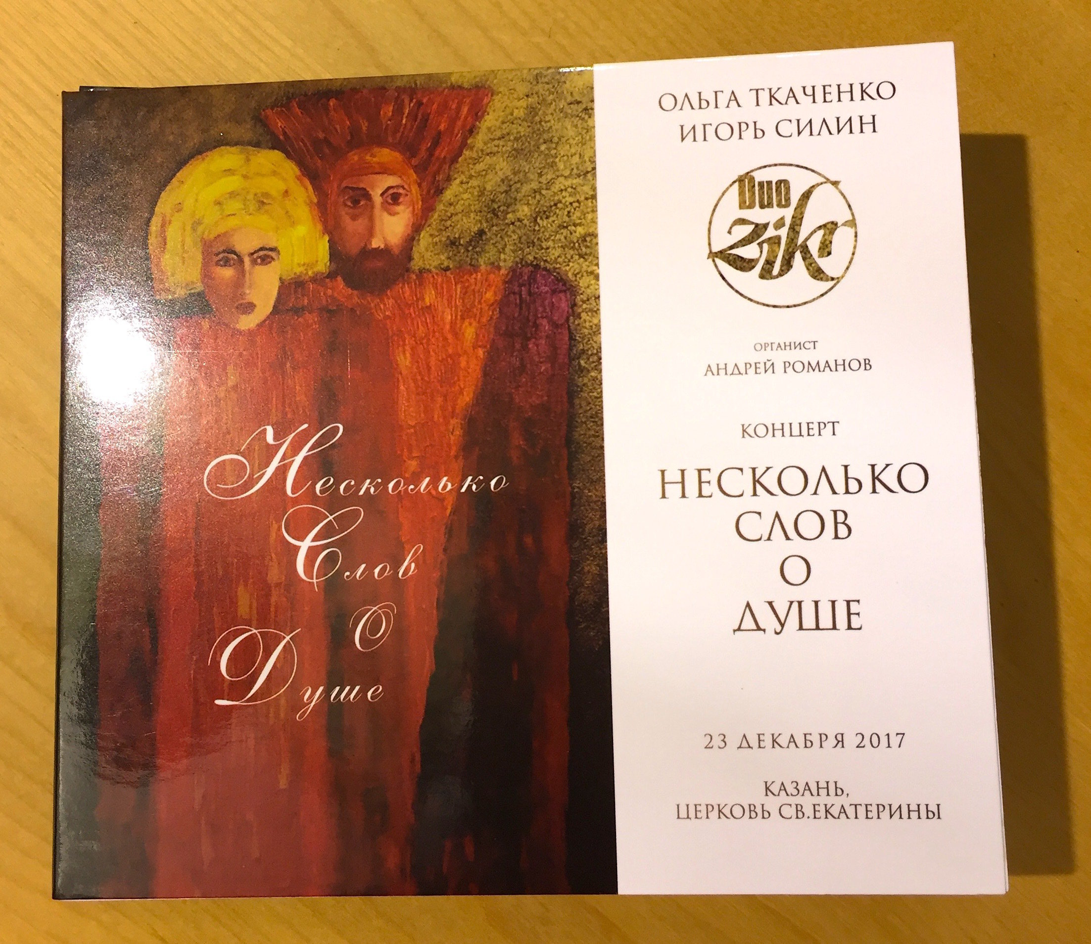 CD Duo Zikr «Несколько слов о душе» 00139