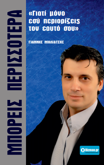 Μπορείς Περισσότερα! Μπορείς Περισσότερα!