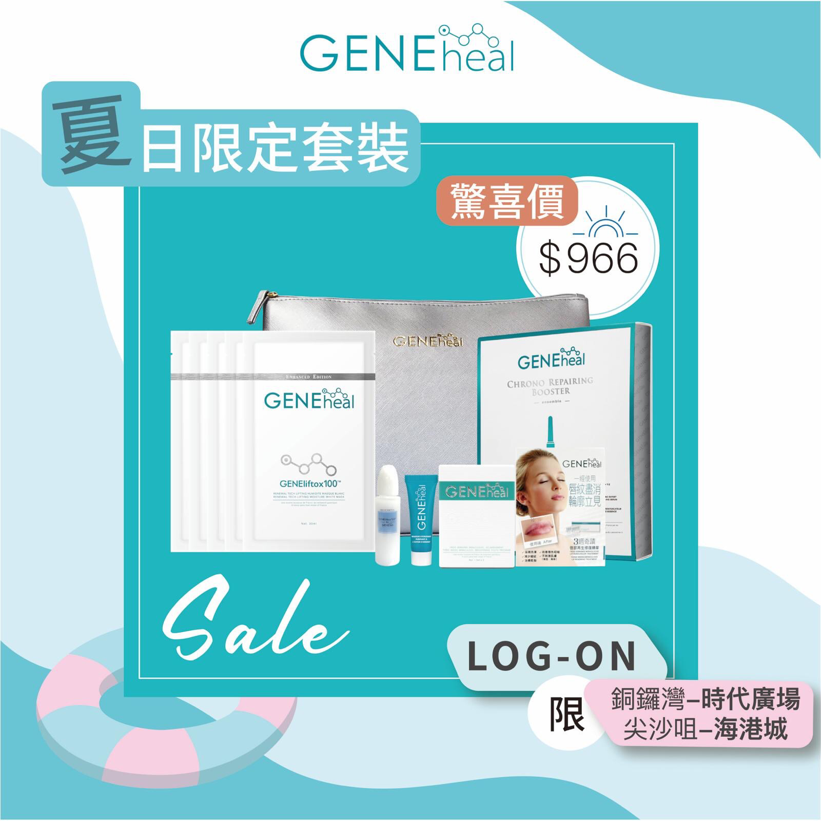 GENEheal - 夏日限定套裝 GH-G-19-059