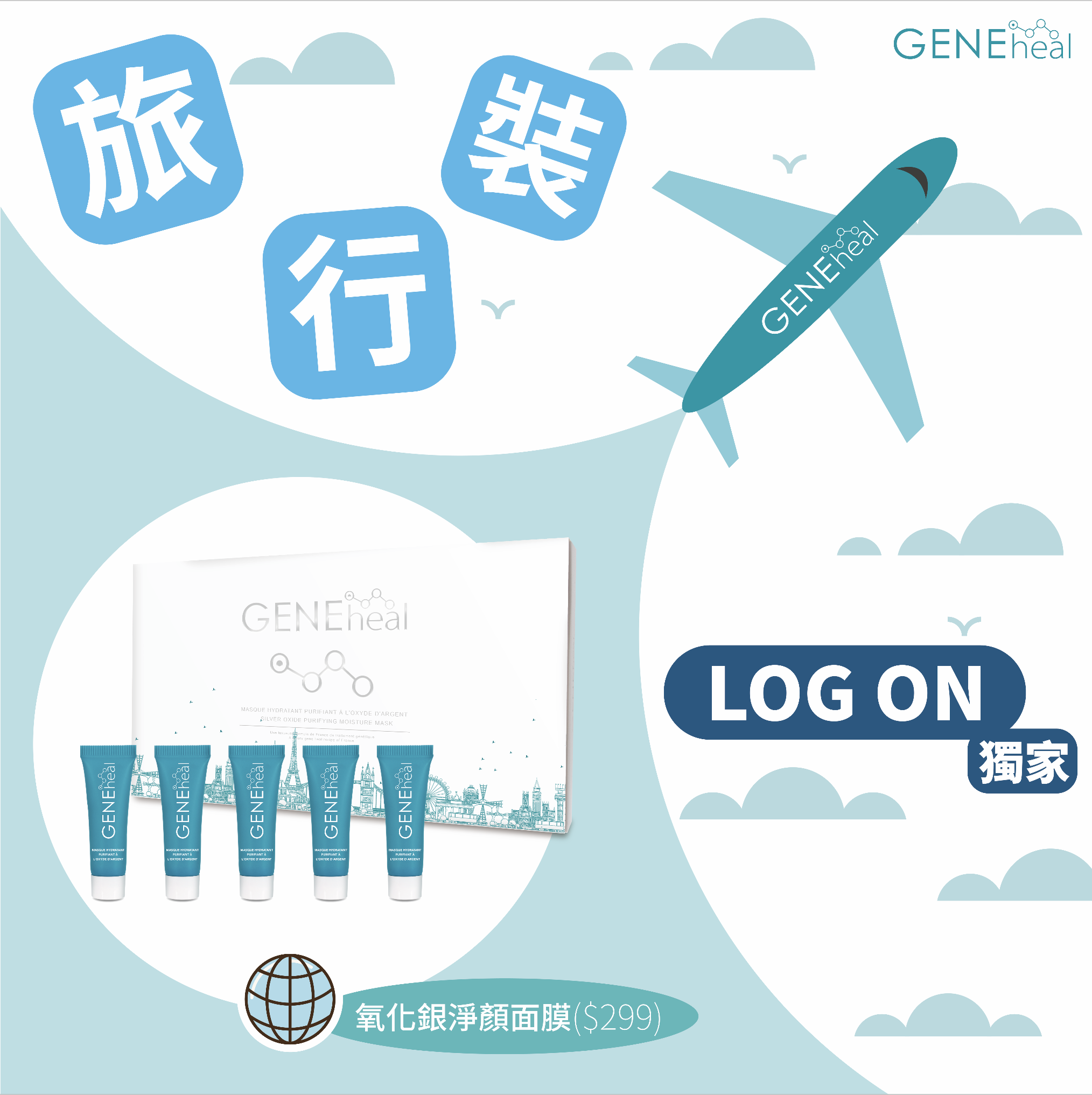 GENEliftox 100 - 氧化銀淨顏面膜 - 旅行裝