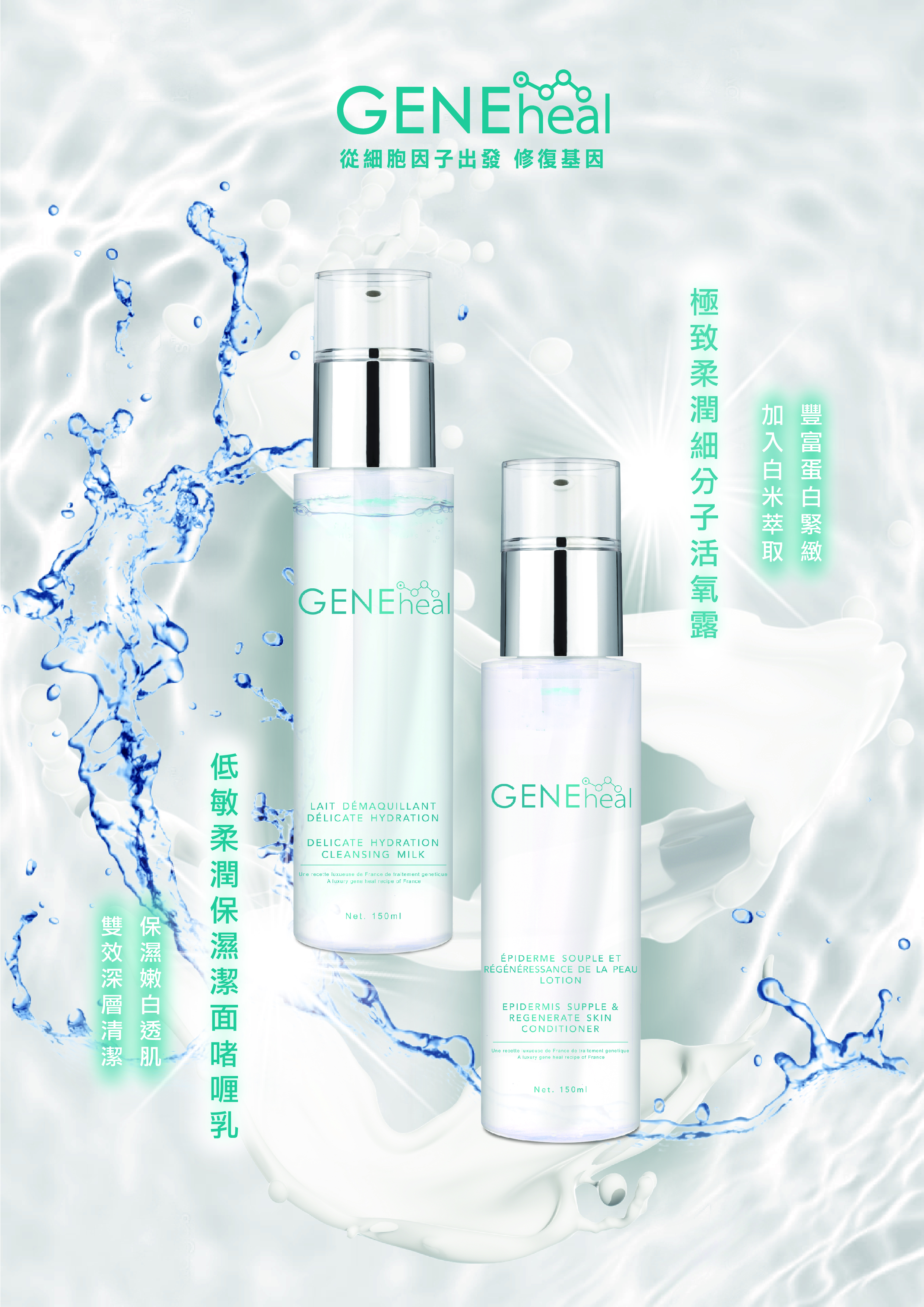 極致柔潤細分子活氧露 150ml - (白米精華細分子配方)