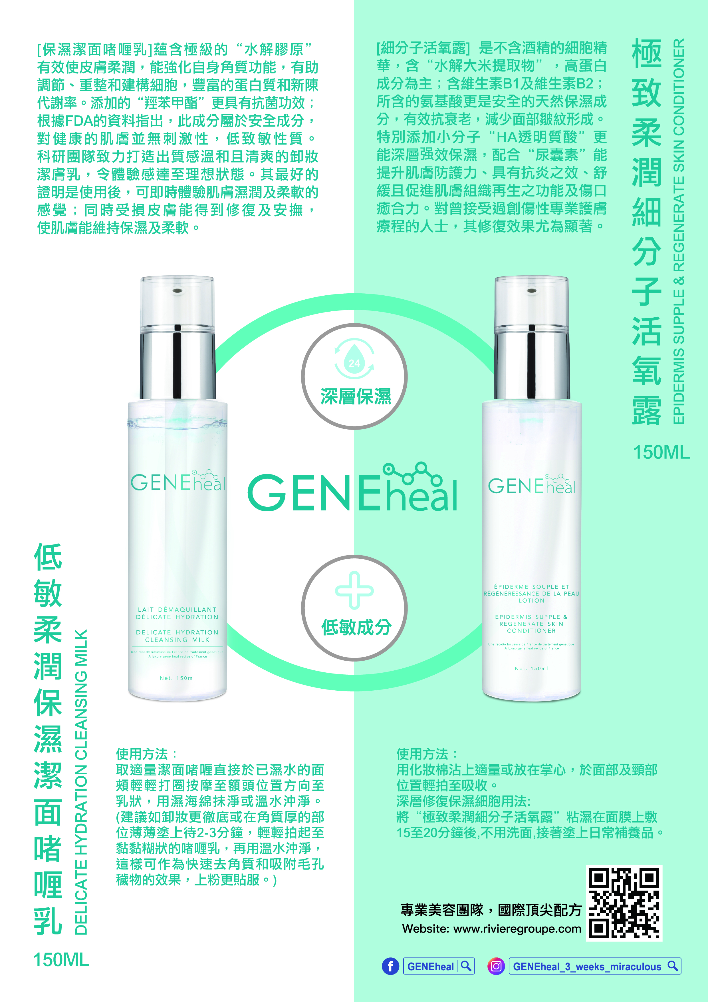 極致柔潤細分子活氧露 150ml - (白米精華細分子配方)