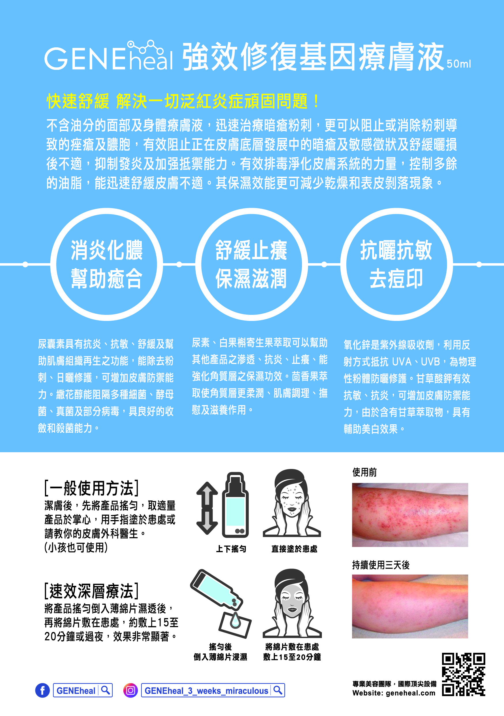 GENElitox 100 - 強效修復基因療膚液