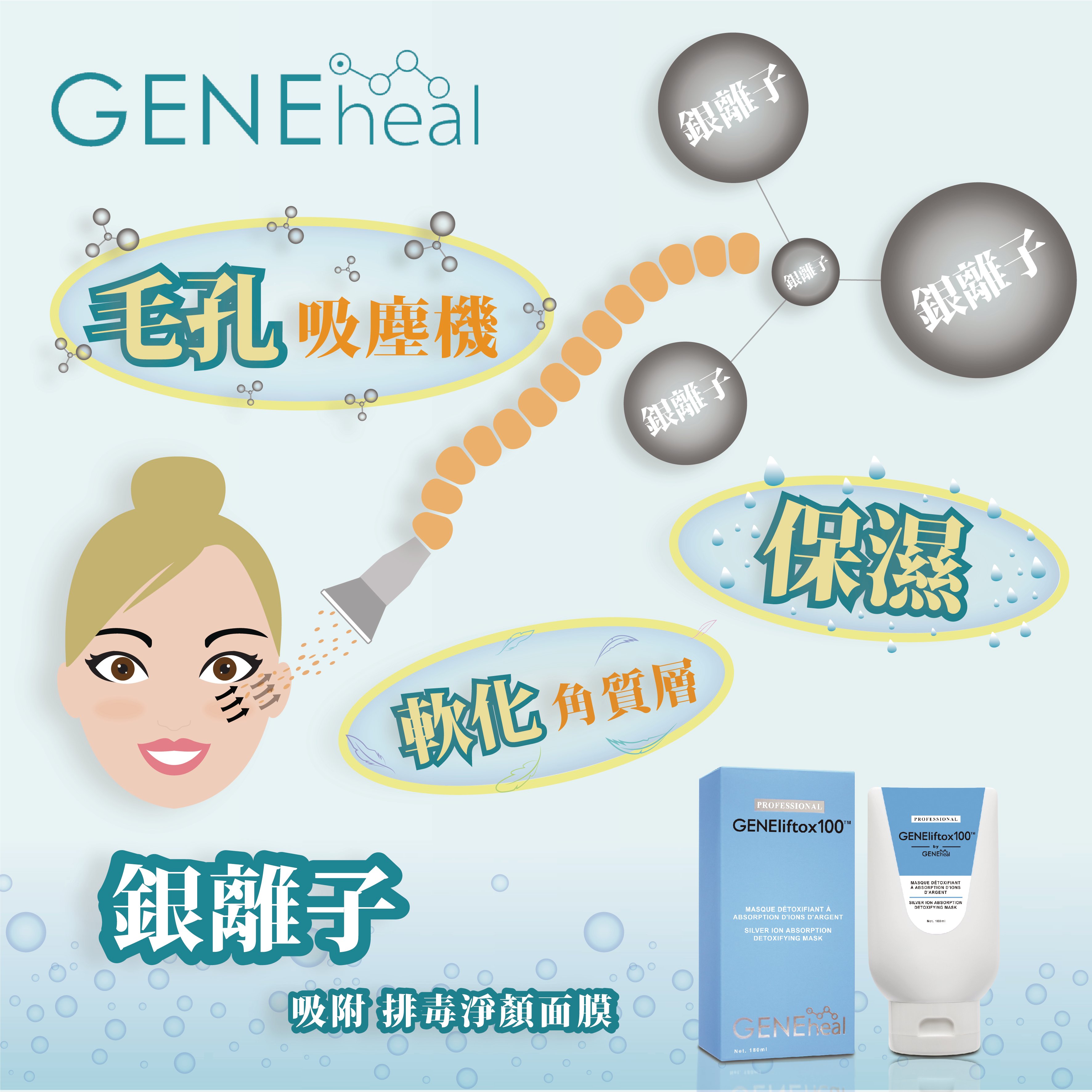 GENElitox 100 - 銀離子・吸附 排毒淨顏面膜