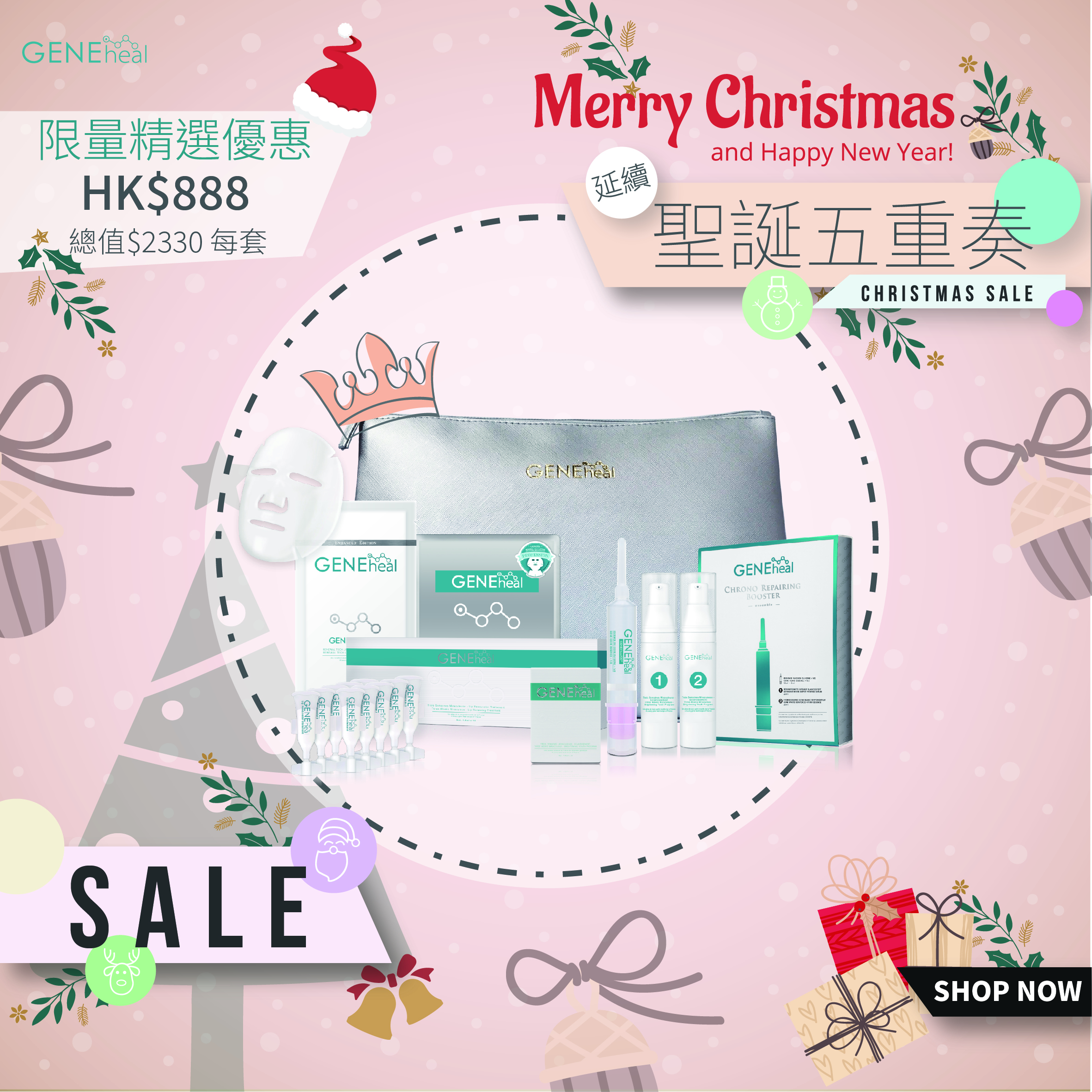 (GENEheal 聖誕五重奏) 時序制效修復嫩膚推進方案組合 Gift Set GH-J-18-037