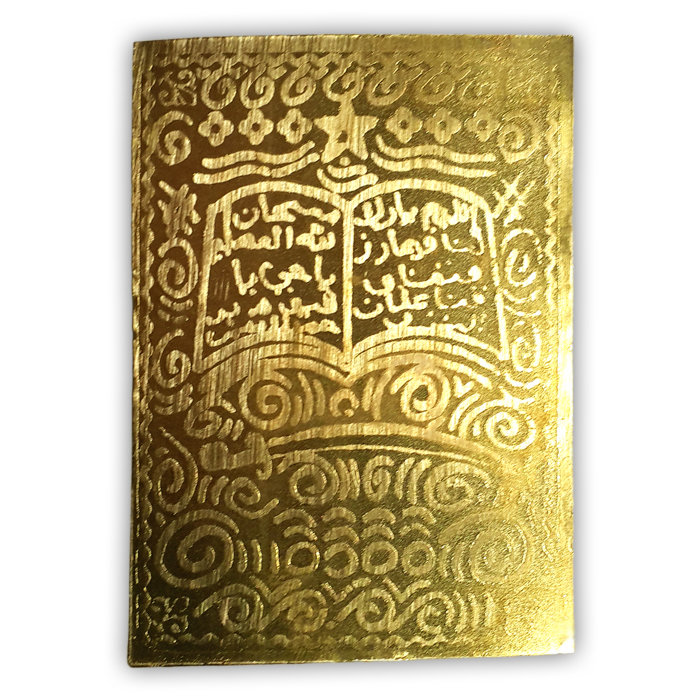 Quranic Prayer Plaque Scroll