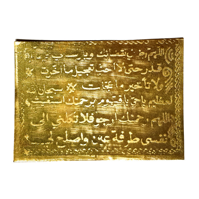Quranic Prayer Plaque Scroll