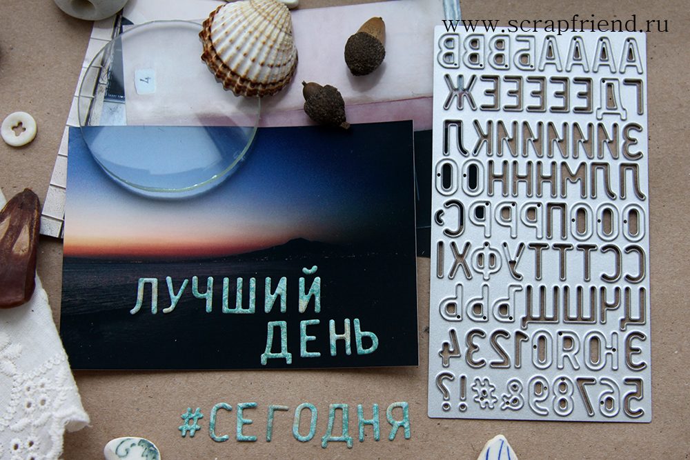 Нож для вырубки Алфавит Степан, 6,5х12см, Scrapfriend sf0009