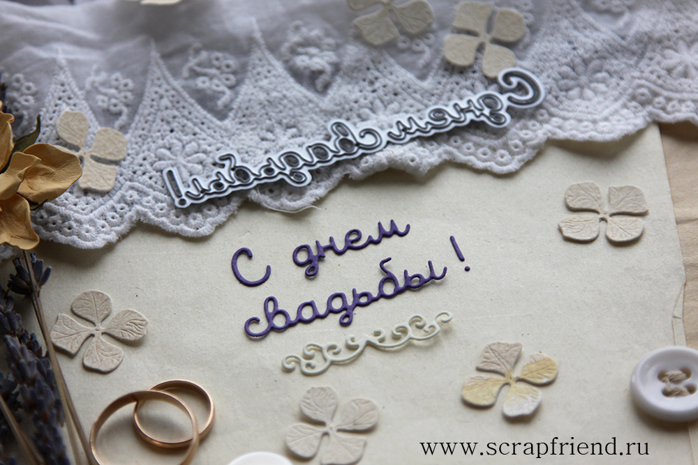 Нож для вырубки С днем свадьбы, Scrapfriend sf0025