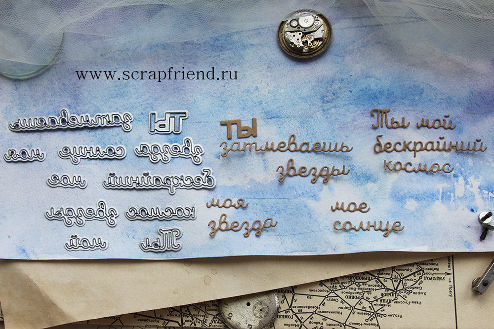 Набор ножей для вырубки Конструктор Ты моя звезда, 11 штук, Scrapfriend sf0040