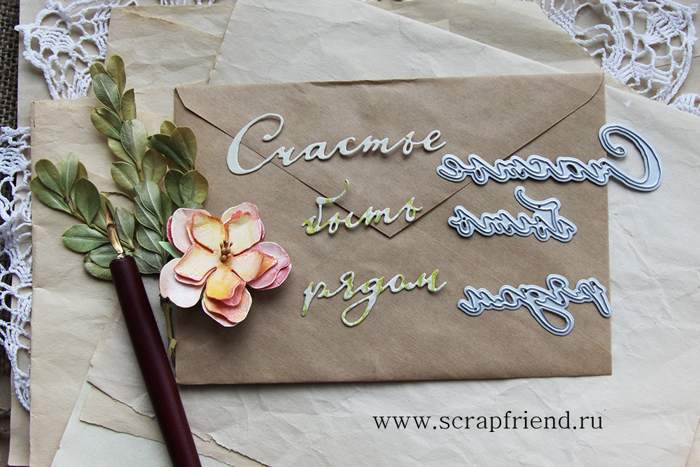 Набор ножей для вырубки Счастье быть рядом, Scrapfriend sf0048