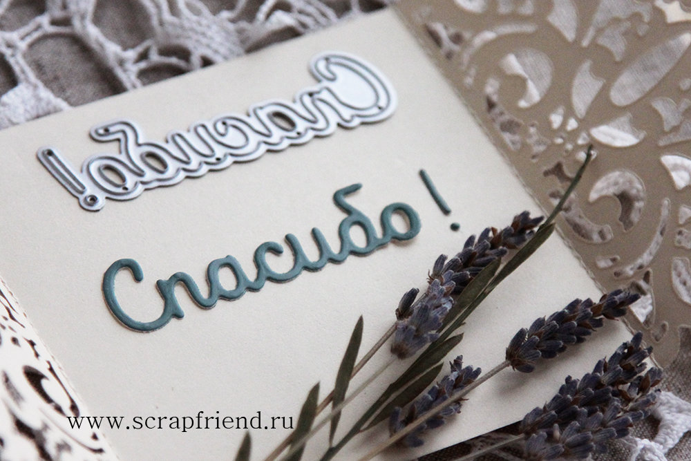 Нож для вырубки Спасибо, 5,9x1,6см, Scrapfriend sf0063