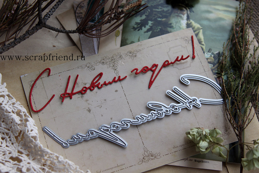 Нож для вырубки С Новым годом (2), 14,5х4см, Scrapfriend sf0070