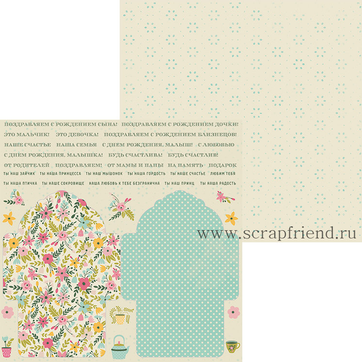 Скрап-бумага от Scrapfriend. Автор коллекции @carambolka_