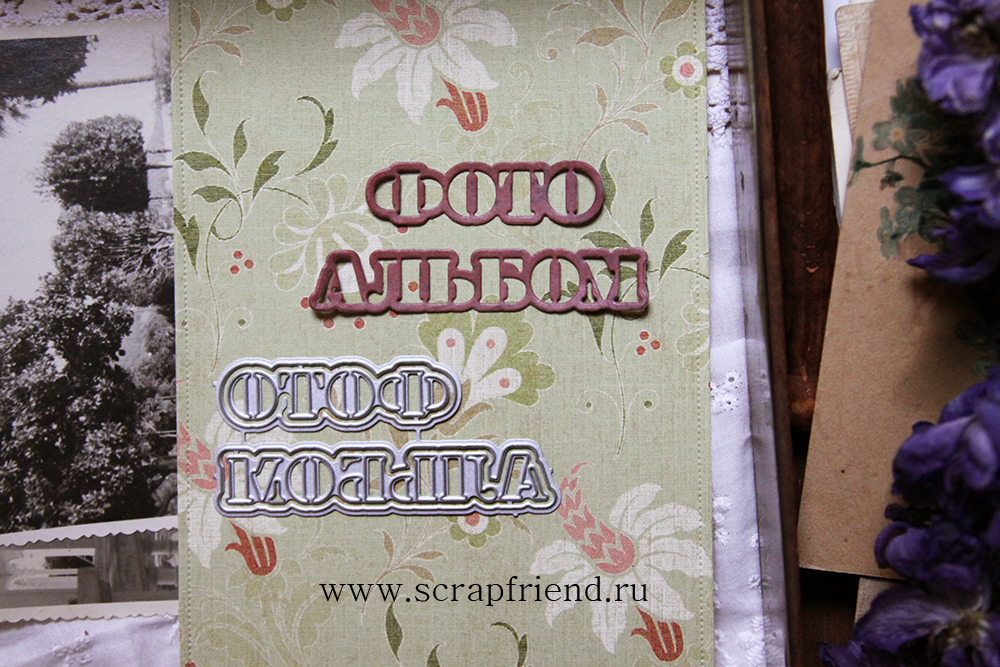 Набор ножей для вырубки Фотоальбом, Scrapfriend sf0149