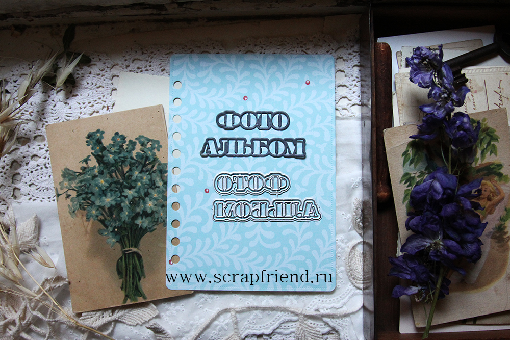 Набор ножей для вырубки Фотоальбом, Scrapfriend