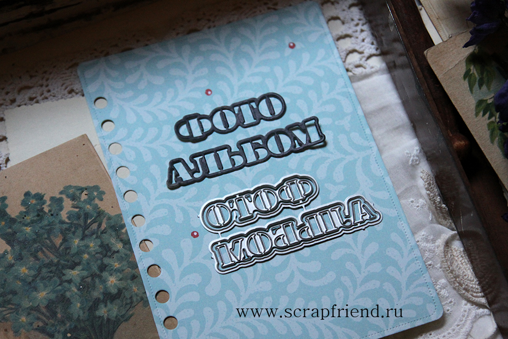 Набор ножей для вырубки Фотоальбом, Scrapfriend