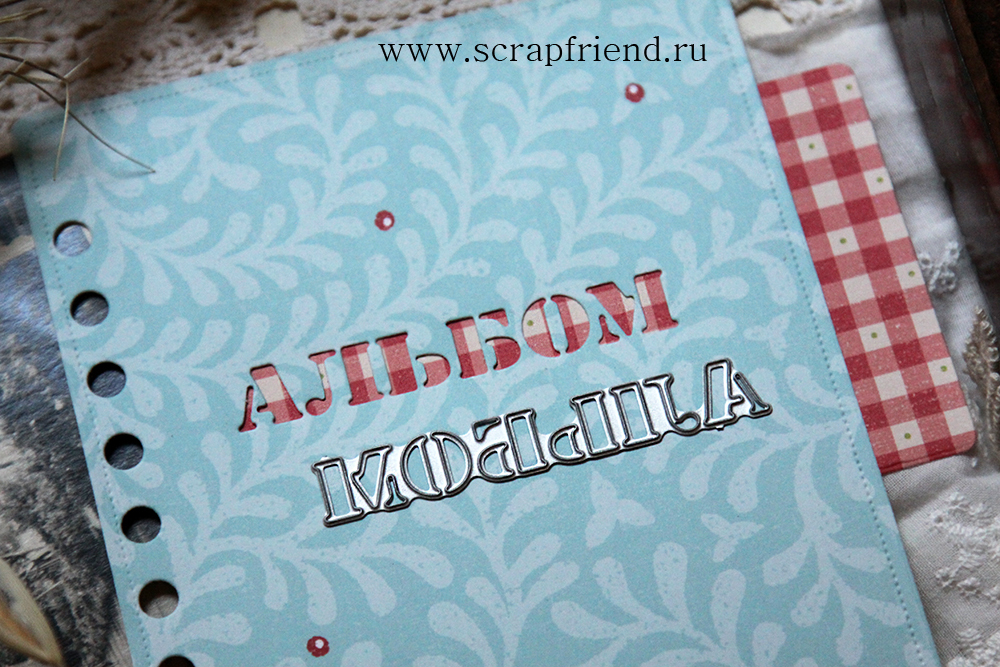 Набор ножей для вырубки Фотоальбом, Scrapfriend