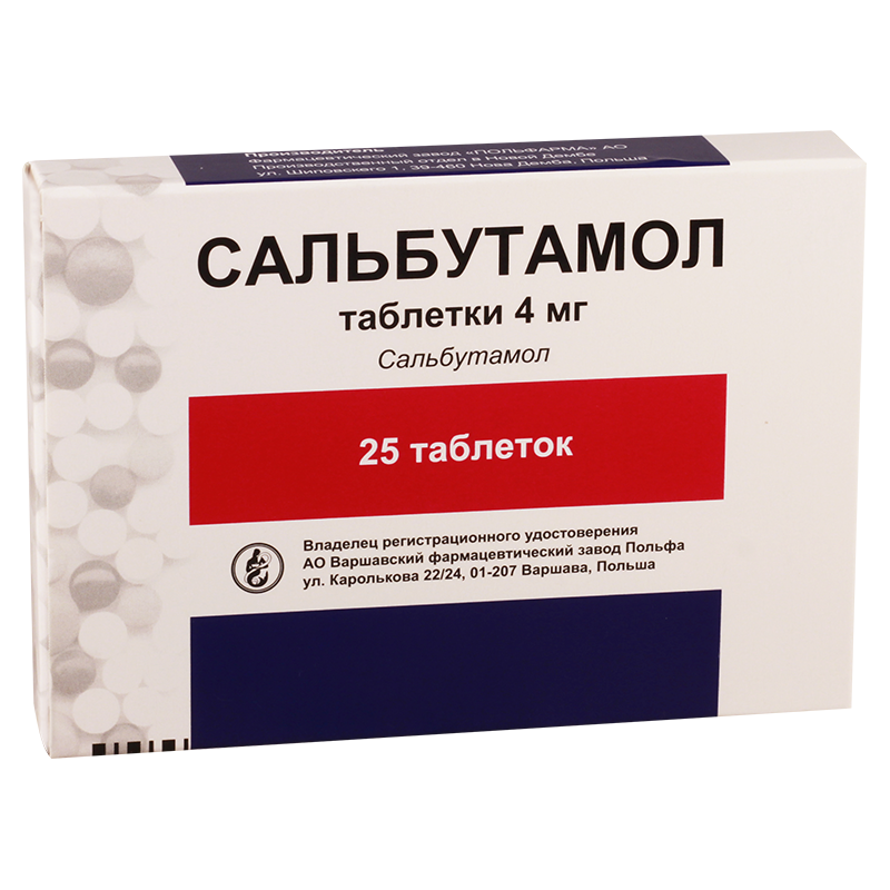 Сальбутамол 2мг таблетки для детей. Сальбутамол таблетки 0.002. Сальбутамол 2 мг таблетки. Сальбутамол 4 мг в таблетках.