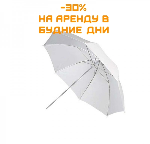 Белый зонт 1123