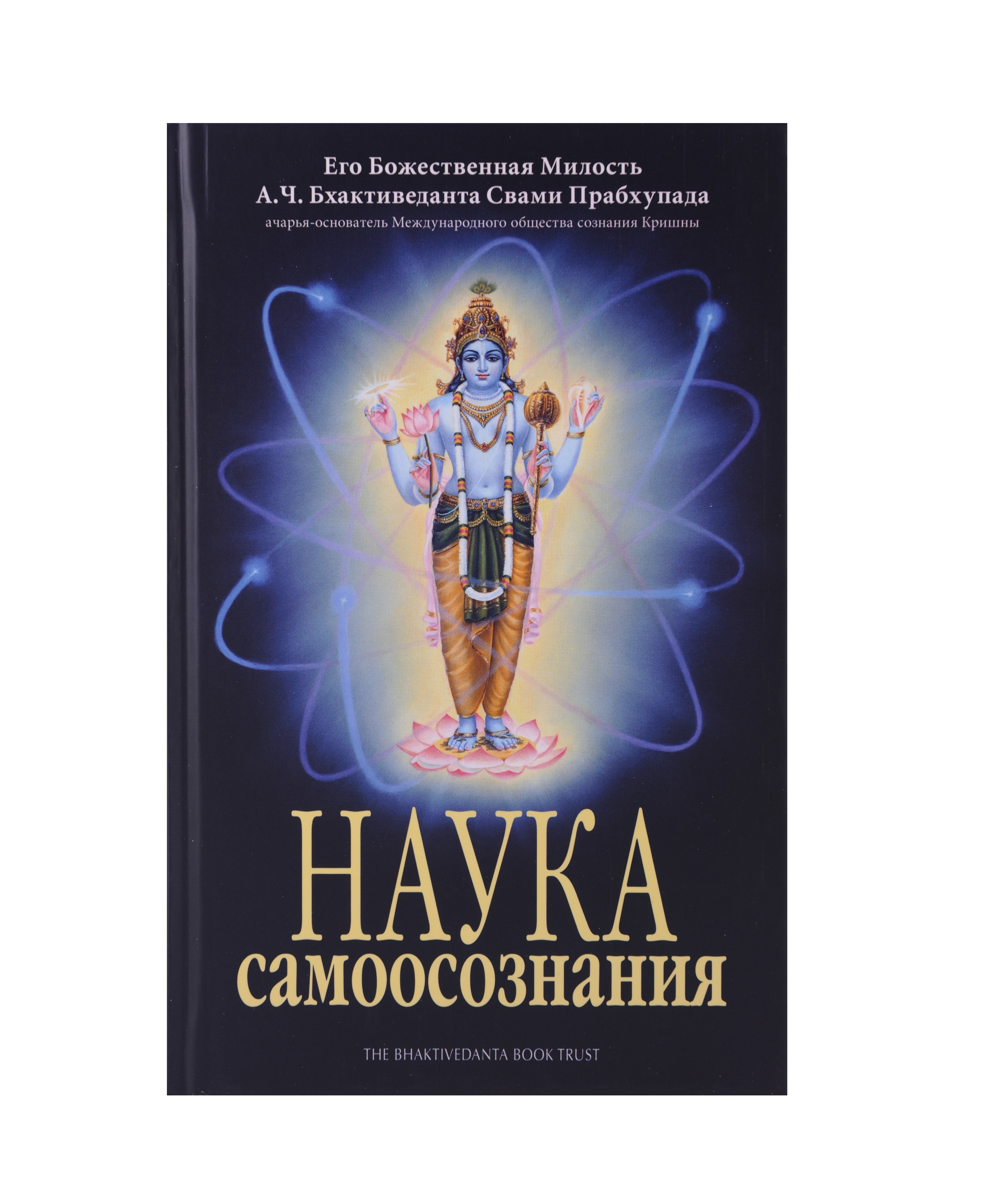 Наука самоосознания 00005
