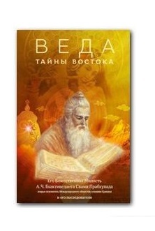 Веда. Тайны Востока 00006