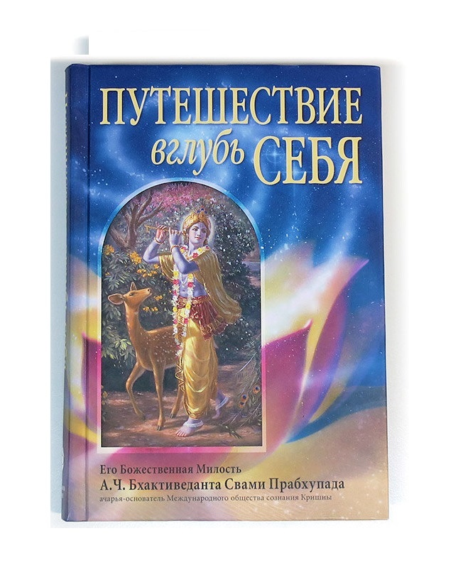 Путешествие вглубь себя 00009