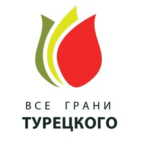 Все грани турецкого