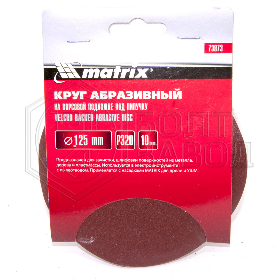 Круг абразивный Р320 125 мм Круг абразивный Р320 125 мм