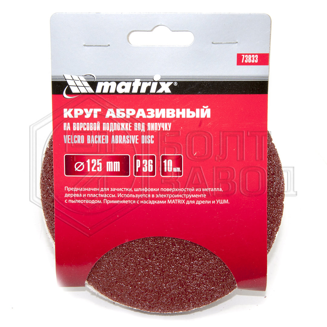 Круг абразивный Р36 125 мм Круг абразивный Р36 125 мм