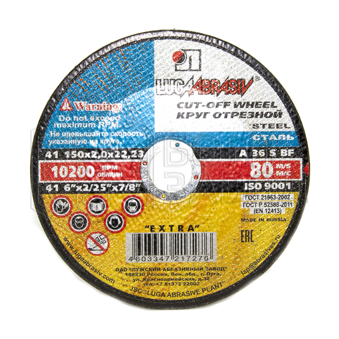 Круг по металлу 150*2*22 Круг по металлу 150*2*22